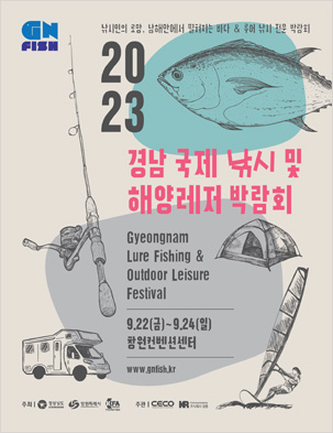 GNFISH2023 포스터